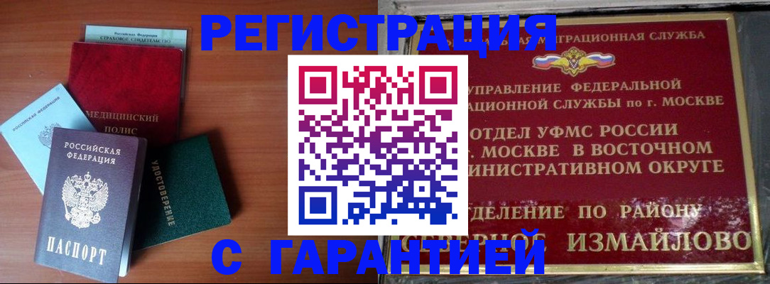 прописка для работы в Ухте